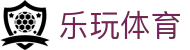 乐玩体育 - 官方网站首页 - 官方中文全站